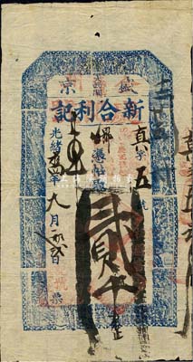 光緒拾四年（1888年）盛京大西關改金州...