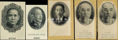 民國(guó)時(shí)期美國(guó)鈔票公司孫中山像、蔣介石像、廖仲愷像、林森像雕刻版試模印樣共5張，其中林森像有2張；此人物肖像乃用于中央銀行和中國(guó)銀行紙幣之上，森本勇先生藏品，九五成新