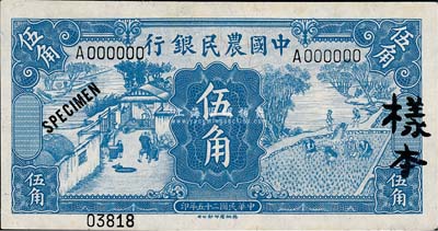 民國(guó)二十五年（1936年）中國(guó)農(nóng)民銀行德納羅版伍角樣本券，正背共2枚，森本勇先生藏品，九成新