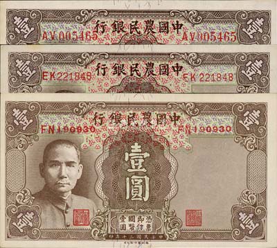 民國(guó)三十年（1941年）中國(guó)農(nóng)民銀行德納羅版壹圓共3枚不同，詳分：雙字軌大號(hào)碼、中號(hào)碼、小號(hào)碼3種版式；森本勇先生藏品，九五至全新