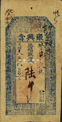 光緒十八年（1892年）盛京大南關·聚...