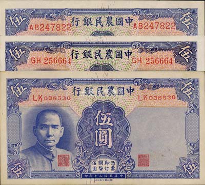 民國(guó)三十年（1941年）中國(guó)農(nóng)民銀行德納羅版伍圓共3枚不同，詳分：雙字軌大號(hào)碼、中號(hào)碼、小號(hào)碼3種版式；森本勇先生藏品，九五至全新