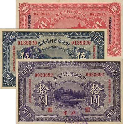 民國拾貳年（1923年）財政部有利流通券壹圓、伍圓、拾圓共3枚全套，北京地名；森本勇先生藏品，九至九六成新