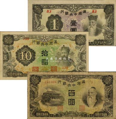 滿洲中央銀行丙改券（1944-45年）短號壹圓、短號拾圓、“滿洲帝國印刷局制造”百圓（俗稱“上下滿洲版”）共3枚不同，森本勇先生藏品，六至九八成新
