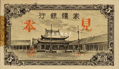 蒙疆銀行（1944年）小廟圖五角見本，(6)號券，左邊有檔案貼痕；森本勇先生藏品，少見，未折九成新