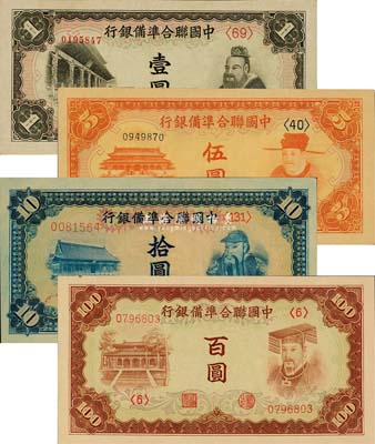 中國聯(lián)合準備銀行第三版（1941年）壹圓、伍圓、拾圓、百圓共4枚全套，森本勇先生藏品，九八至全新
