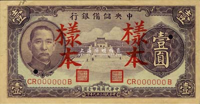 民國二十九年（1940年）中央儲備銀行紫色壹圓樣本，背印黑色簽名，森本勇先生藏品，右邊有裂口，未折九成新