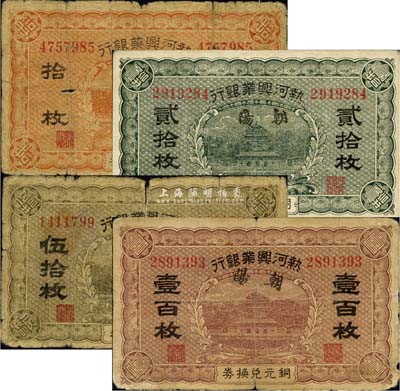熱河興業銀行銅元兌換券拾枚、貳拾枚、伍拾枚、壹百枚共4種不同，均加蓋“朝陽”地名，其中伍拾枚券加蓋“朝陽”和“平泉”雙地名；森本勇先生藏品，六至八成新