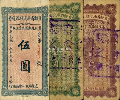 民國十五年（1926年）直隸省庫定期流通券壹角、貳角、伍圓共3枚不同，森本勇先生藏品，七至七五成新