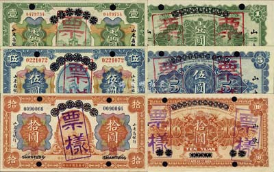 民國十三年（1924年）青島地方銀行改山東省銀行財政部版壹圓、伍圓、拾圓共3枚大全套，均為正票改作票樣，此種樣本券存世稀少；森本勇先生藏品，源于香港前輩名家盧志用先生之舊藏，九八至全新