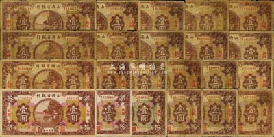 民國十九年（1930年）山西省銀行壹圓各地名券共22種不同，分別加印長治、祁縣、曲沃、汾陽、洪洞、交城、介休、臨汾、平遙、朔縣、孝義、忻縣、新絳、綏遠、太谷、太原、太原（背蓋孝義）、大同、晉城、清源、文水、榆次等地名，能集到如此豐富之品種殊為不易，值得重視；森本勇先生藏品，六至八五成新，敬請預覽