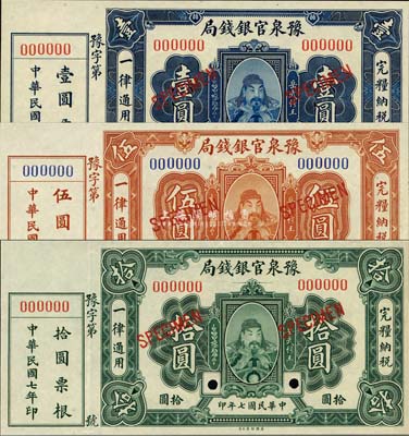 民國七年（1918年）豫泉官銀錢局美鈔版壹圓、伍圓、拾圓樣本券共3枚大全套，均附帶有票根，上印武穆王岳飛像；森本勇先生藏品，九六至全新