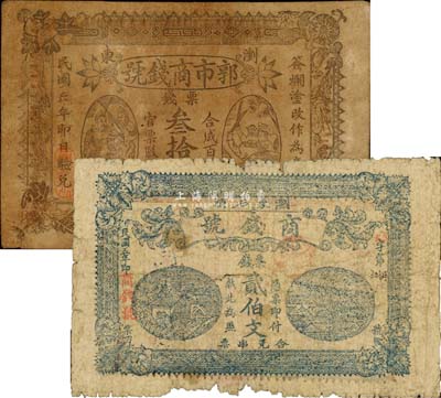 湘鈔2種，詳分：瀏東石灣商錢(qián)號(hào)1916年票錢(qián)貳伯文；瀏東郭市商錢(qián)號(hào)1917年票錢(qián)叁拾文；此二種均具有縣級(jí)商業(yè)銀行之性質(zhì)，森本勇先生藏品，少見(jiàn)，六至七成新