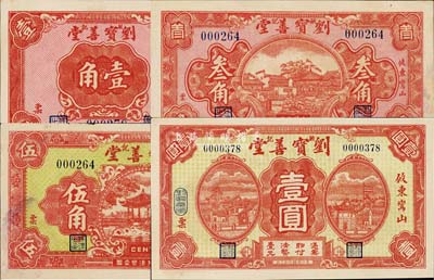 民國(guó)二十四年（1935年）劉寶善堂·敏記壹角、叁角、伍角、壹圓共4枚全套，湖南攸縣民間鈔票，森本勇先生藏品，九五至全新