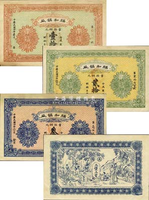 民國(guó)四年（1915年）福和鍋廠當(dāng)拾銅元壹拾枚、貳拾枚、叁拾枚共3種不同，益陽(yáng)縣民間鈔票之未正式發(fā)行品，均背印竹林七賢圖；森本勇先生藏品，少見(jiàn)，九成新