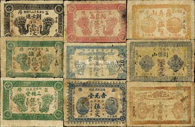 益陽(yáng)縣錢票9種，詳分：劉樂(lè)山1914年足錢壹伯文；吉元堂1917年伍拾文；聶再山丁巳年（1917年）伍拾文；三槐堂1918年伍拾文、壹拾枚；陳德堂伍拾文；利昌·周記伍拾文；劉士進(jìn)·足票伍拾文；益源·外票伍拾文；森本勇先生藏品，六至七成新