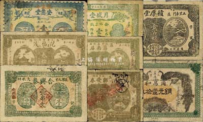 益陽(yáng)縣錢票8種，詳分：月盛唐1914年壹拾枚；安燕堂丁巳年(1917年)壹伯枚；范福茂·昌記叁拾枚；合興泰壹串文；積厚堂壹百枚；同昌和銅元壹拾枚；薛南屏貳拾枚；鄒愛(ài)春壹百枚；森本勇先生藏品，六至七五成新