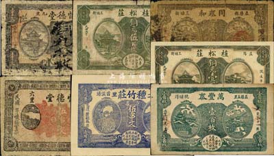 1918年益陽(yáng)縣錢票7種，詳分：懷德堂南票壹串文、商票伍串文；同泰和壹百枚；萬(wàn)豐泰壹百枚；植松莊銅元壹百枚、伍百枚；種竹莊神農(nóng)氏像市票伍串文；森本勇先生藏品，六至九五成新