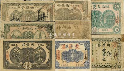 1918年益陽(yáng)縣錢票8種，詳分：兩哉堂壹百枚；三畏堂壹伯枚；四得堂壹百枚；同豐莊壹百枚；協(xié)和祥貳拾枚；永順和南票壹伯枚；同孚莊貳串文；資生益改愛(ài)吾廬伍串文；森本勇先生藏品，六至九成新