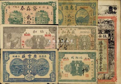 益陽(yáng)縣錢票7種，詳分：慶云莊己未年(1919年)壹串文；協(xié)和1919年市票伍串文；裕湘成1919年市票伍串文；龔森泰1925年銅元貳拾枚、惠通1929年銅元貳拾枚；張金發(fā)1932年銅元壹串文；永昌和市票伍串文；森本勇先生藏品，六至九成新