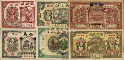 益陽(yáng)縣錢票6種，詳分：植松莊1919年壹圓；振新隆1926年壹圓；全美1929年壹圓；蕭集成改祺記劉同興號(hào)1931年壹圓；順記紙莊1931年壹圓；大有源1936年壹圓；森本勇先生藏品，七至九五成新