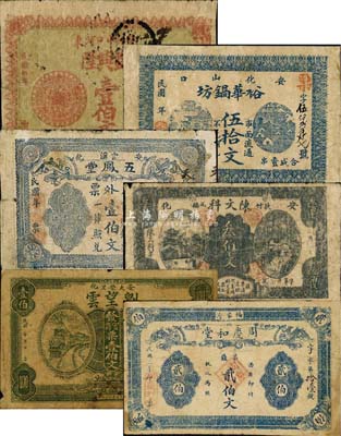 安化縣錢票6種，詳分：周慶和堂1913年票錢貳伯文；益興隆1915年壹伯文；陳文科叁伯文；劉望云·官商票壹伯文；五鳳堂壹伯文；裕華鍋坊伍拾文；森本勇先生藏品，六至七成新