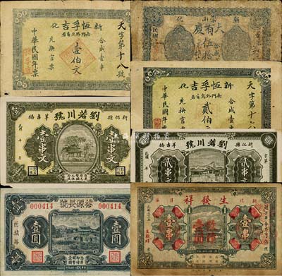 新化縣錢票7種，詳分：大有慶1916年伍拾文；恒孚吉壹伯文、貳伯文；劉若川號(hào)壹串文、貳串文；生發(fā)祥1934年壹串改作壹圓；裕源長(zhǎng)號(hào)1935年壹圓，森本勇先生藏品，六至八五成新