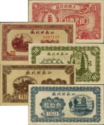 民國(guó)二十八年（1939年）江蘇財(cái)政廳銅元壹枚、伍枚、拾枚、拾伍枚、叁拾枚共5種不同大全套，森本勇先生藏品，九成至全新