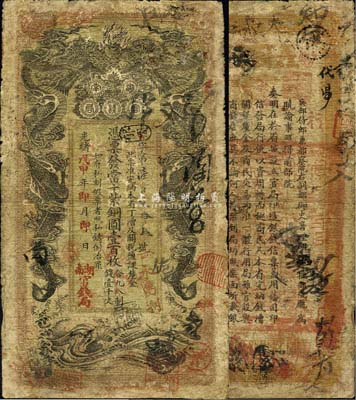光緒戊申年（1908年）湖南官錢局當十紫銅圓壹百枚，上蓋“湖南官錢局”戳記；森本勇先生藏品，得自05年北京嘉德秋拍，有修補，近七成新