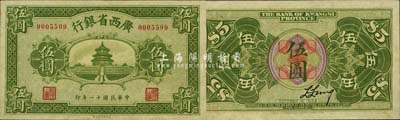 民國十一年（1922年）廣西省銀行財政部版伍圓，省長張其锽任內發行；森本勇先生藏品，少見，九八成新