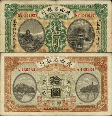 民國十五年（1926年）廣西省銀行壹圓、拾圓共2枚不同，柳州地名，森本勇先生藏品，七至八成新