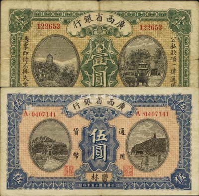 民國十五年（1926年）廣西省銀行壹圓、伍圓共2枚不同，郁林地名，森本勇先生藏品，七至八成新