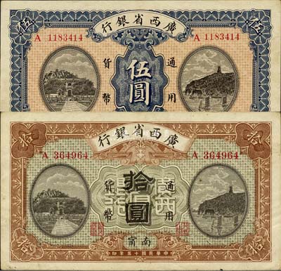 民國十五年（1926年）廣西省銀行伍圓、拾圓共2枚不同，南甯地名，森本勇先生藏品，八五至九成新