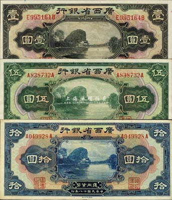 民國十八年（1929年）廣西省銀行美鈔版壹圓、伍圓、拾圓共3枚全套，無地名券；森本勇先生藏品，九成至全新