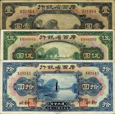 民國十八年（1929年）廣西省銀行美鈔版壹圓、伍圓、拾圓共3枚全套，柳州地名；森本勇先生藏品，其中1枚有破損，六至八成新