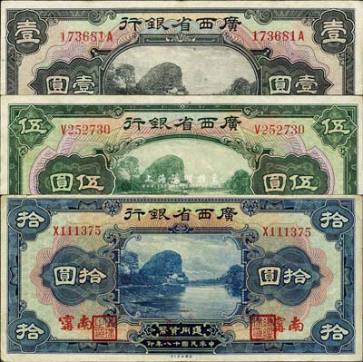 民國十八年（1929年）廣西省銀行美鈔版壹圓、伍圓、拾圓共3枚全套，南甯地名；森本勇先生藏品，八成新