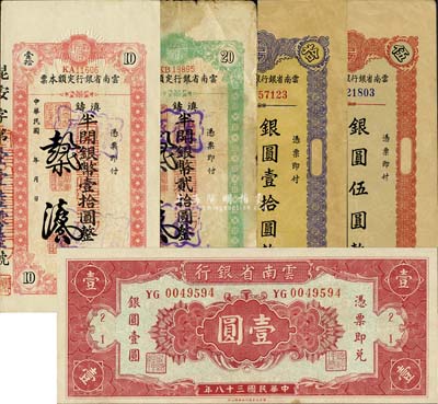 民國三十八年（1949年）云南省銀行銀圓券5種，詳分：橫式香港印壹圓；銀圓定額本票銀圓伍圓、拾圓，均附帶存根；定額本票滇鑄半開銀幣壹拾圓、貳拾圓；森本勇先生藏品，七至九八成新