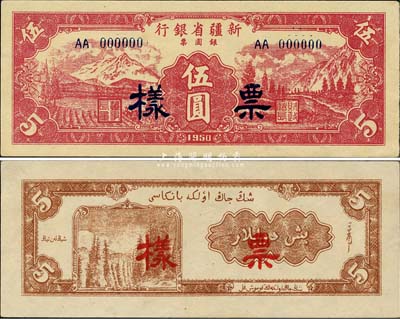 1950年新疆省銀行銀圓票伍圓票樣，正背共2枚，森本勇先生藏品，少見，九八成新