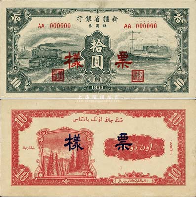 1950年新疆省銀行銀圓票綠色拾圓票樣，正背共2枚，森本勇先生藏品，少見，九五成新