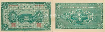 山東省軍用票無年份第一版綠色貳角，山東官報印刷局印，乃軍閥張宗昌氏所發行；森本勇先生藏品，源于日本前輩名家末次節雄之舊藏，少見，九八成新