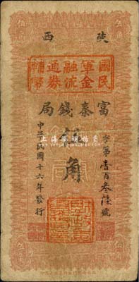 民國十六年（1927年）陜西富秦錢局改國民軍金融流通券輔幣伍角，西北軍發行，背印革命口號極富趣味；森本勇先生藏品，七至七五成新