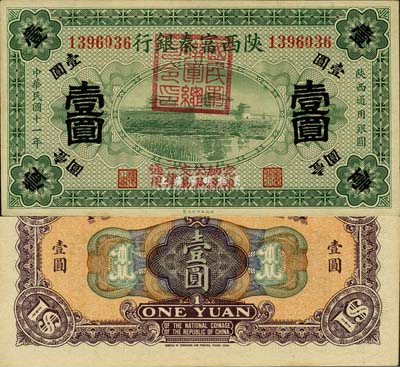 民國十一年（1922年）陜西富秦銀行壹圓，加蓋“國民軍聯軍總司令印”及“完糧納稅公私交易一律通用”字樣，西北軍馮玉祥氏發行；森本勇先生藏品，九八成新