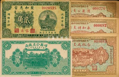 山西民間鈔票5種，詳分：崞縣公立錢局1931年貳角；（平定縣商會維持市面）德聚公支票、合裕成支票、永和祥支票1932年伍角共3枚不同，正背相同圖案印刷；（岱岳）聚和惠當1935年貳角；八至九八成新
