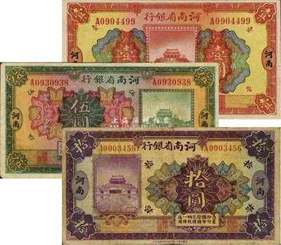 民國十二年（1923年）河南省銀行壹圓、伍圓、拾圓共3枚全套，河南地名，開封龍亭圖，七五至九成新