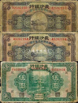 民國十七年（1928年）長沙銀行改湖南省銀行壹圓、壹圓（加字“固”）、伍圓（加字“民”）共3種不同，六至七成新