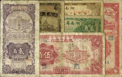 湖南省銀行紙幣6種，詳分：1930年豎式貳角、伍角；1936年銅圓叁百文、壹千文；1938年貳角、伍角；其中1930年版角票存世頗為少見，六至七成新