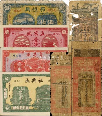 湖南石門縣錢票7種，詳分：林茂和1914年貳伯文；恒升1932年銅元壹串文；魯昌漢1932年壹串；福興成1933年銅元貳串文；同興和1933年銅元壹串文；孟宏盛1935年壹串文；郭恒興1935年伍伯；源于美國著名傳教士邱文明之舊藏，五至九八新