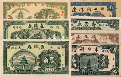 湘鈔7種，詳分：（益陽）順生和1934年貳角、利生和1935年伍百；（安化）壽安永1933年貳角；（新化）永生祥1935年叁角；（瀏西）泰臨春1931年貳角、叁角；（醴西）同德慶光洋壹角；七五至全新