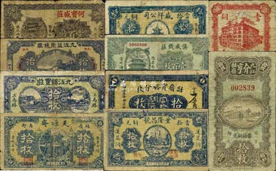 九江地區民間鈔票共10種不同，詳分：（九江）何寶盛莊1925年銅元壹百枚；九江錦豐莊1928年拾枚；慎成錢莊1929年銅元壹百枚；董隆昌號1929年銅元拾枚；九江益康錢莊1930年拾枚；盛祥公司民國年銅元拾枚；（牯嶺）蔡永昌號拾枚；介亨銅元拾枚；牯嶺寶裕分棧1926年拾枚；天祿齋1932年拾枚；以上10種在《九江紙幣》一書中均有收錄，但其中3枚與書中版式略有不同；六至七成新，敬