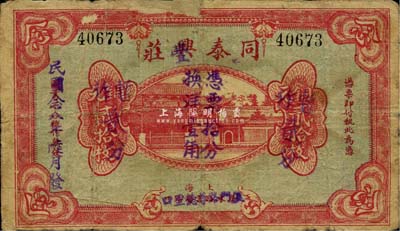 民國念八年（1939年）同泰興(改“豐”)莊銅元貳拾枚暫作貳分，老上海錢莊轎飯票改造為孤島時期之代價券，《老上海代價幣代價券》一書未收錄；少見，邊有破損及貼痕，六五成新